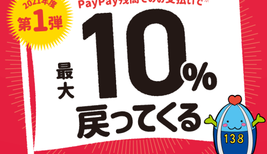 「一宮市は100周年！！PayPayでようけ買い物したってねキャンペーン」