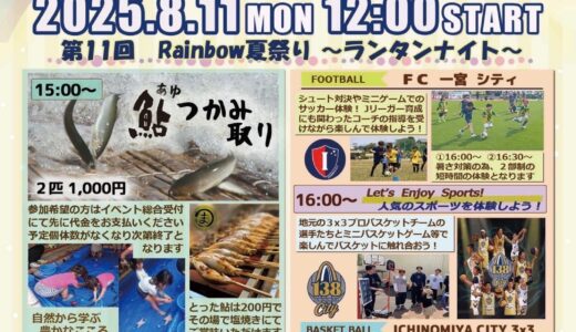 第11回Rainbowフェスタ🌈開催！📢✨